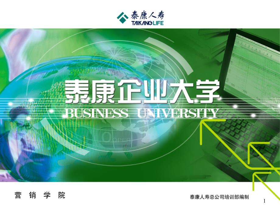专业化增员课程_第1页