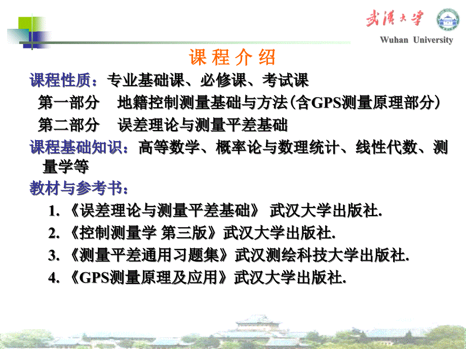 控制测量部分第一二三章课件_第2页