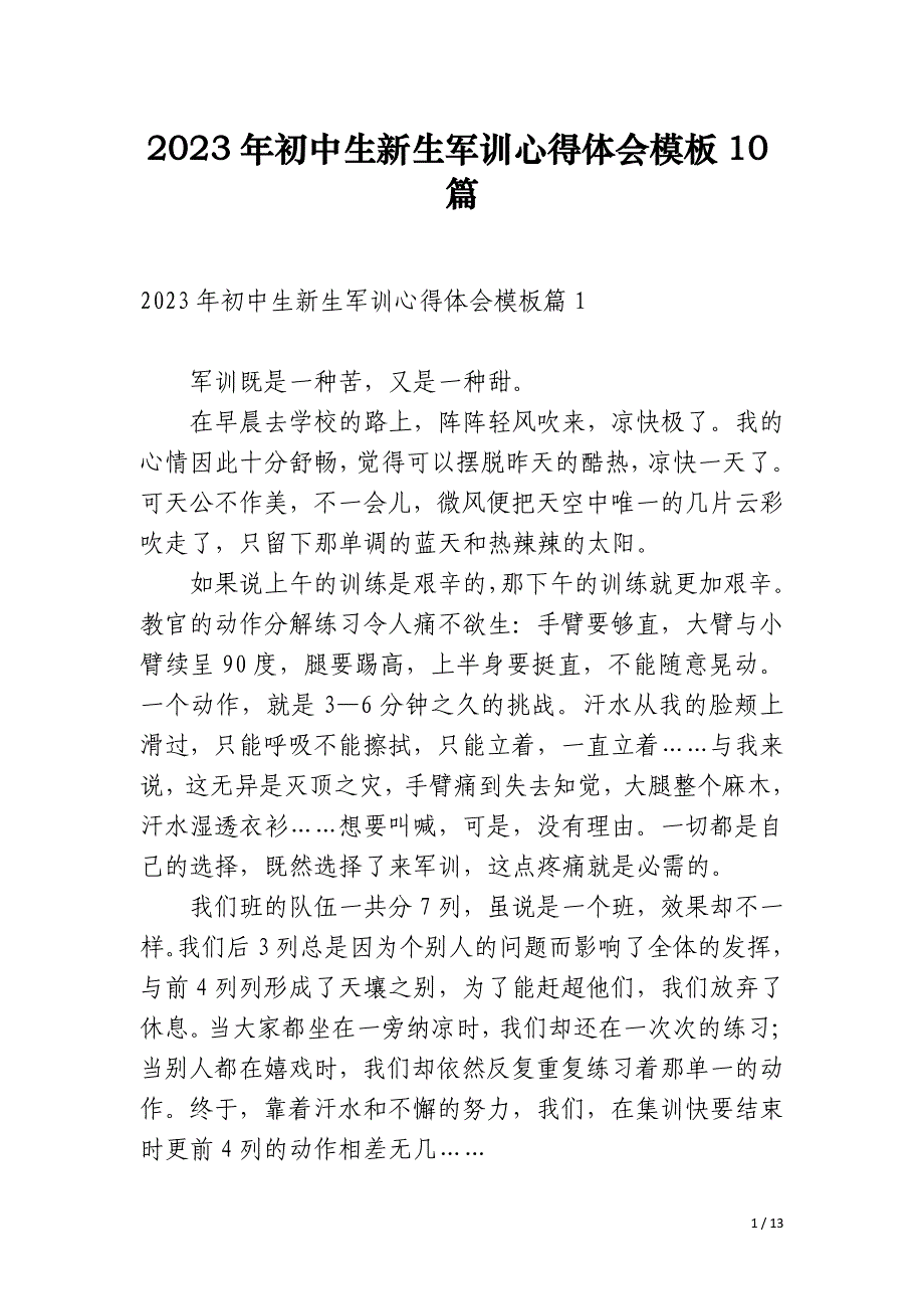 2023年初中生新生军训心得体会模板10篇_第1页