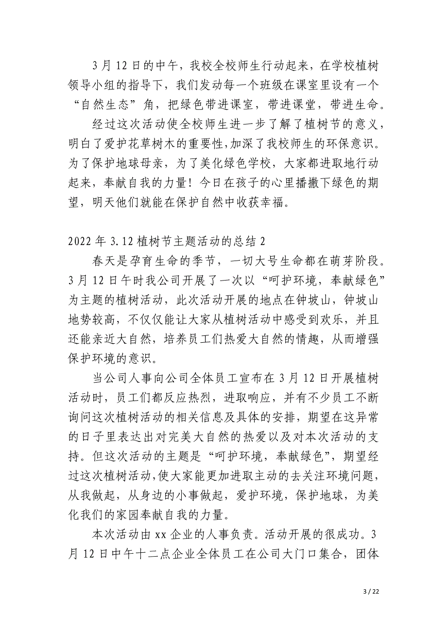 2023年3.12植树节主题活动的总结_第3页