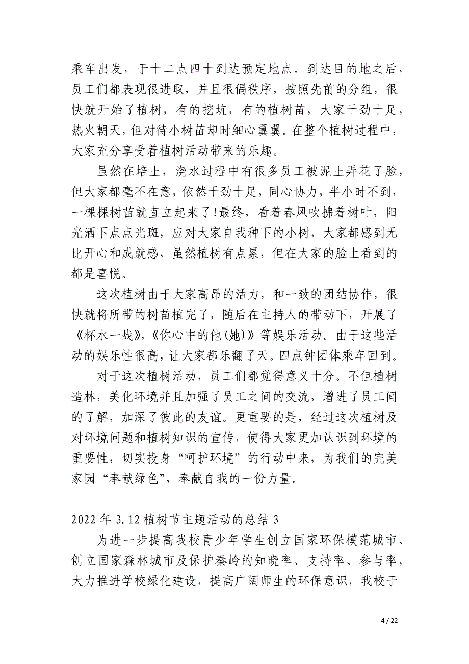 2023年3.12植树节主题活动的总结_第4页