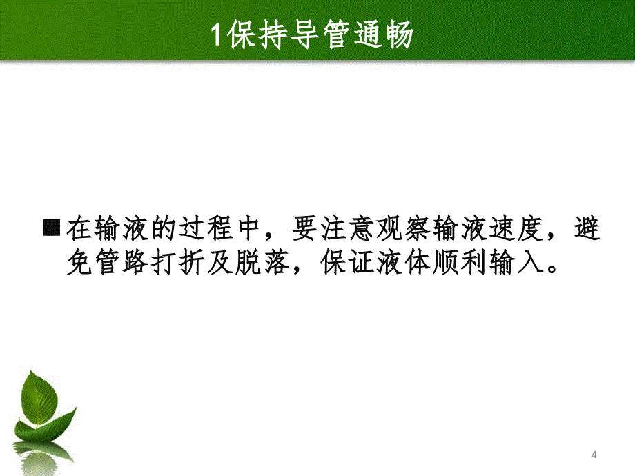 中心静脉置管的护理及中心静脉压监测课堂PPT_第4页