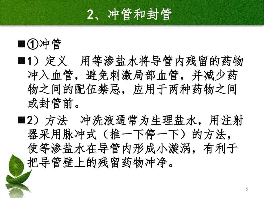 中心静脉置管的护理及中心静脉压监测课堂PPT_第5页