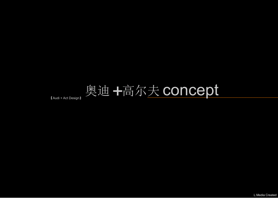 奥迪高尔夫练习场巡展比赛策划方案_第1页