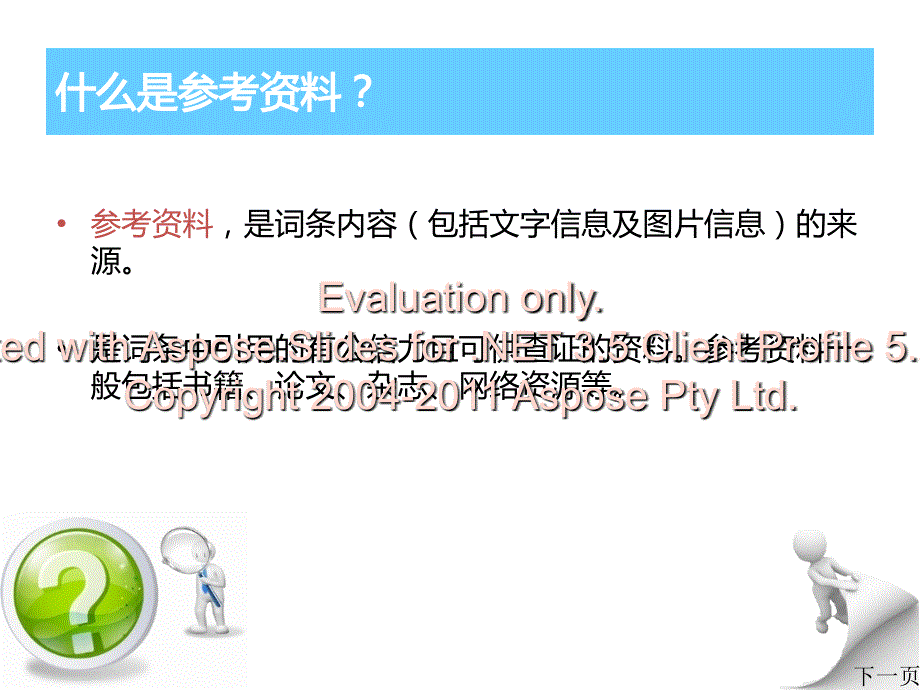 百科讲堂(参考资料篇).ppt_第3页