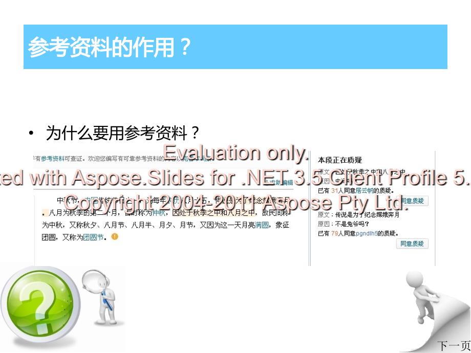 百科讲堂(参考资料篇).ppt_第4页