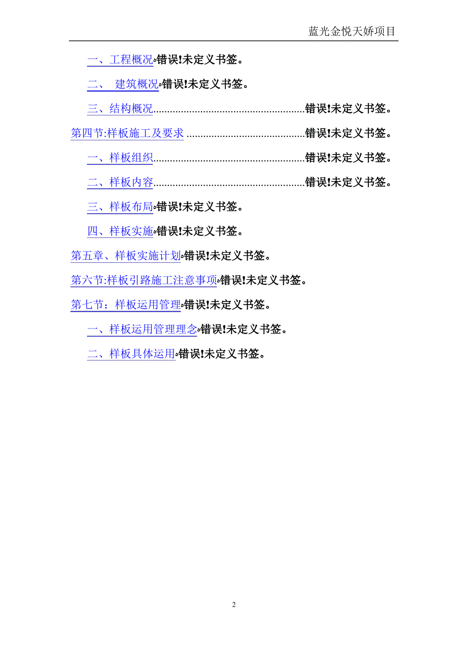 施工现场样板房施工方案_第2页