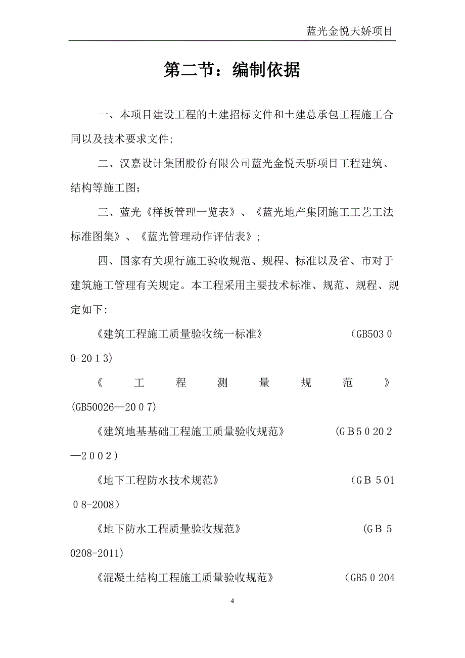 施工现场样板房施工方案_第4页