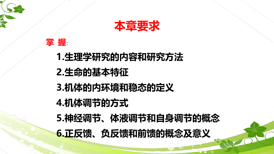 人体生理学第一章绪论.ppt_第3页