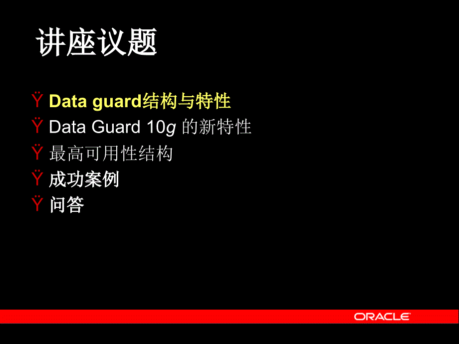 Oracle容灾解决方案_第2页