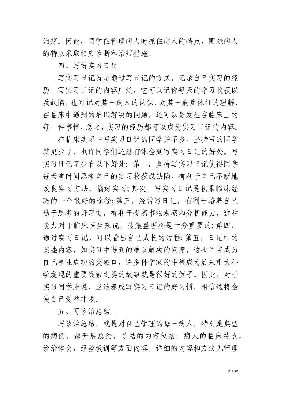 医学生实习期工作总结_第5页