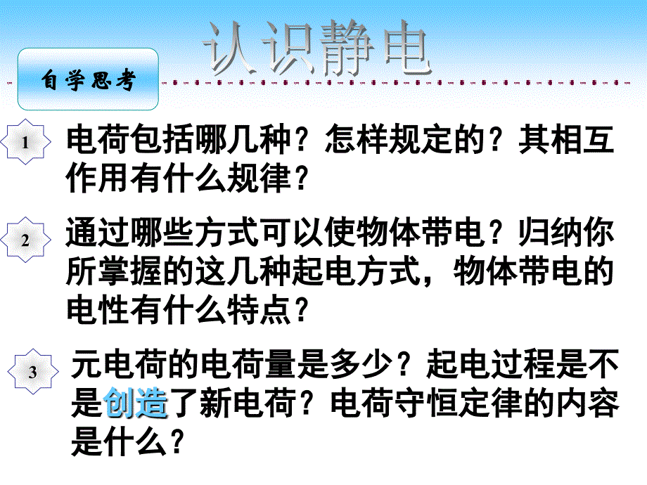 认识静电教案广东教材_第3页