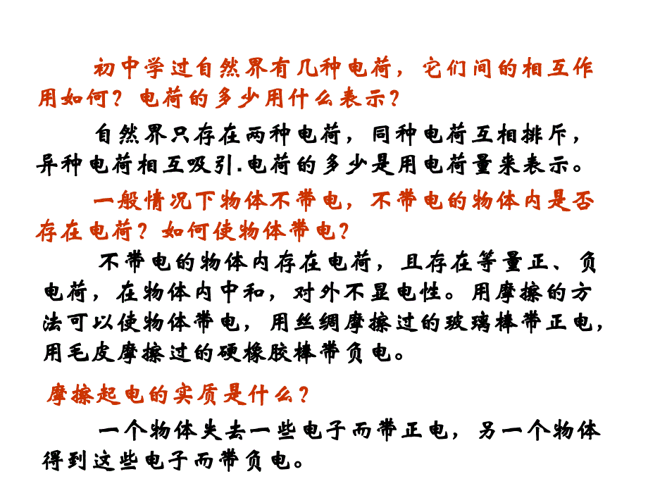 认识静电教案广东教材_第4页