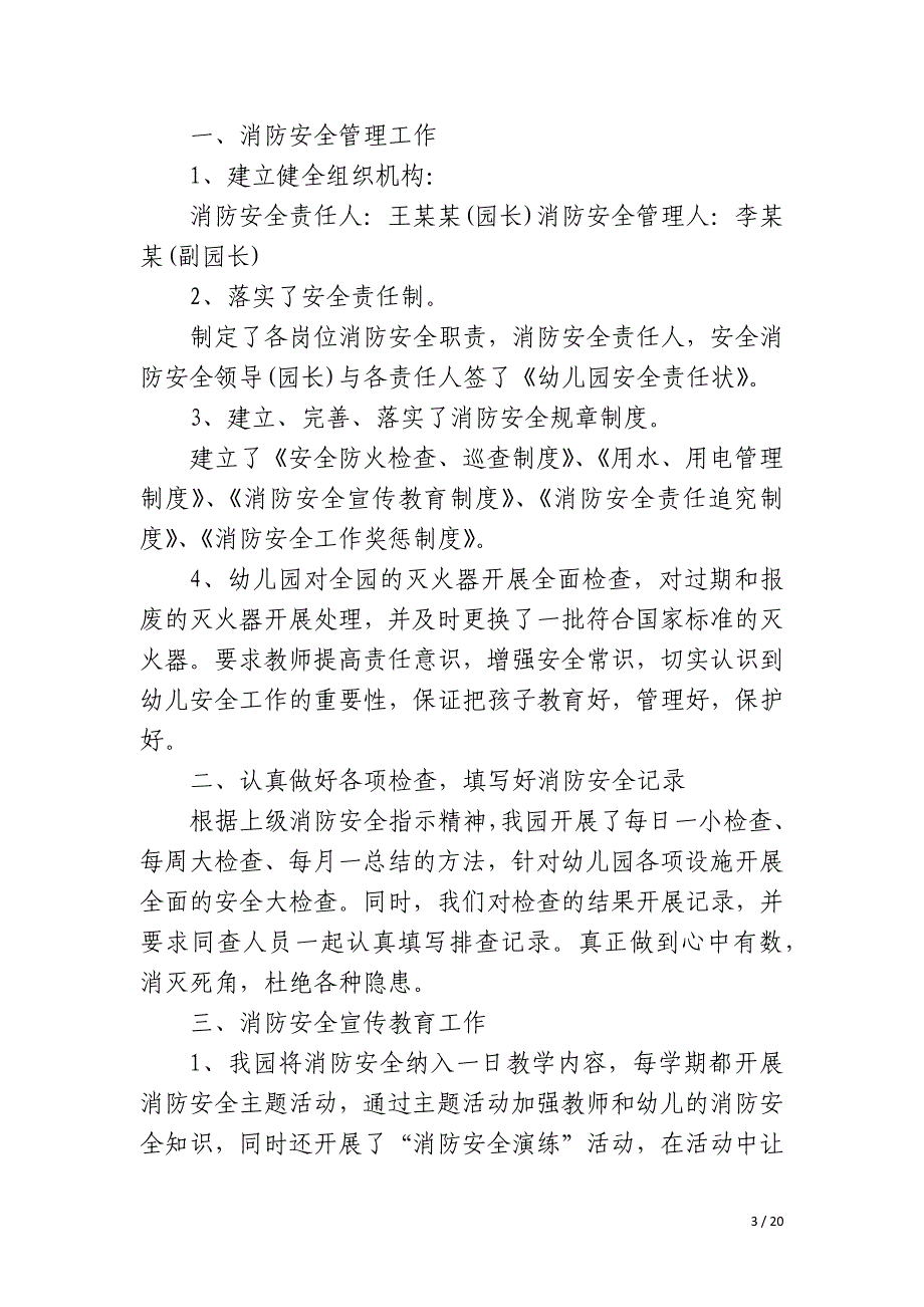 2023幼儿园消防安全教育培训总结_第3页