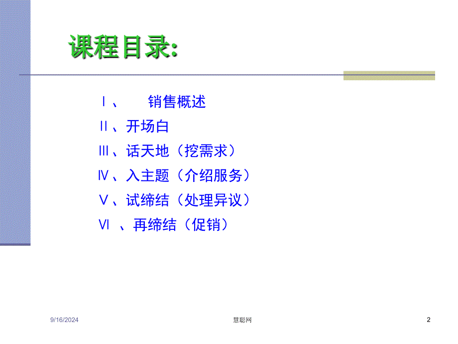 电话销售五步法hc_第2页