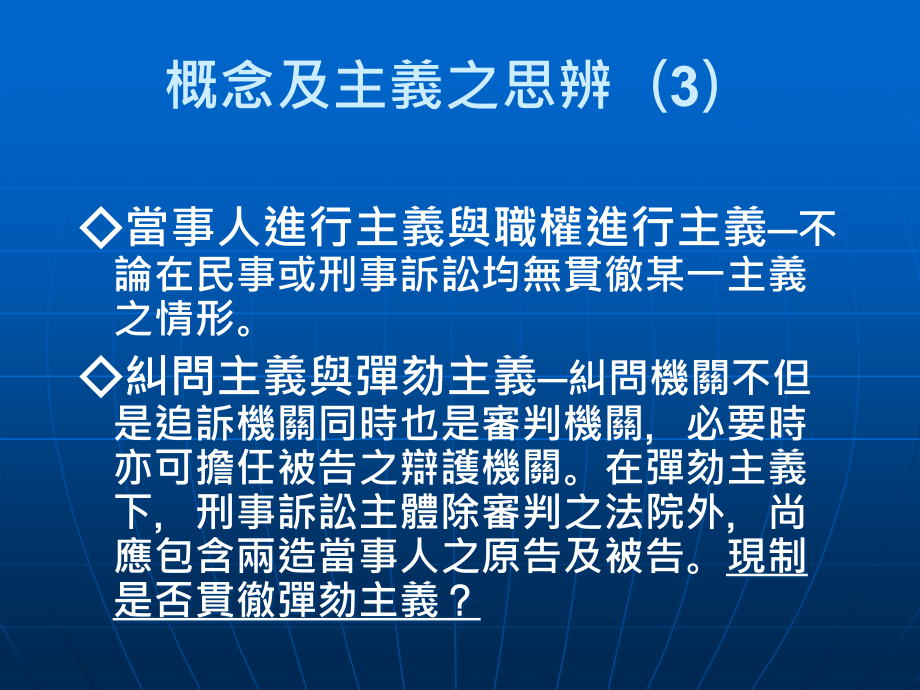 刑事诉讼法讲义1P_第4页