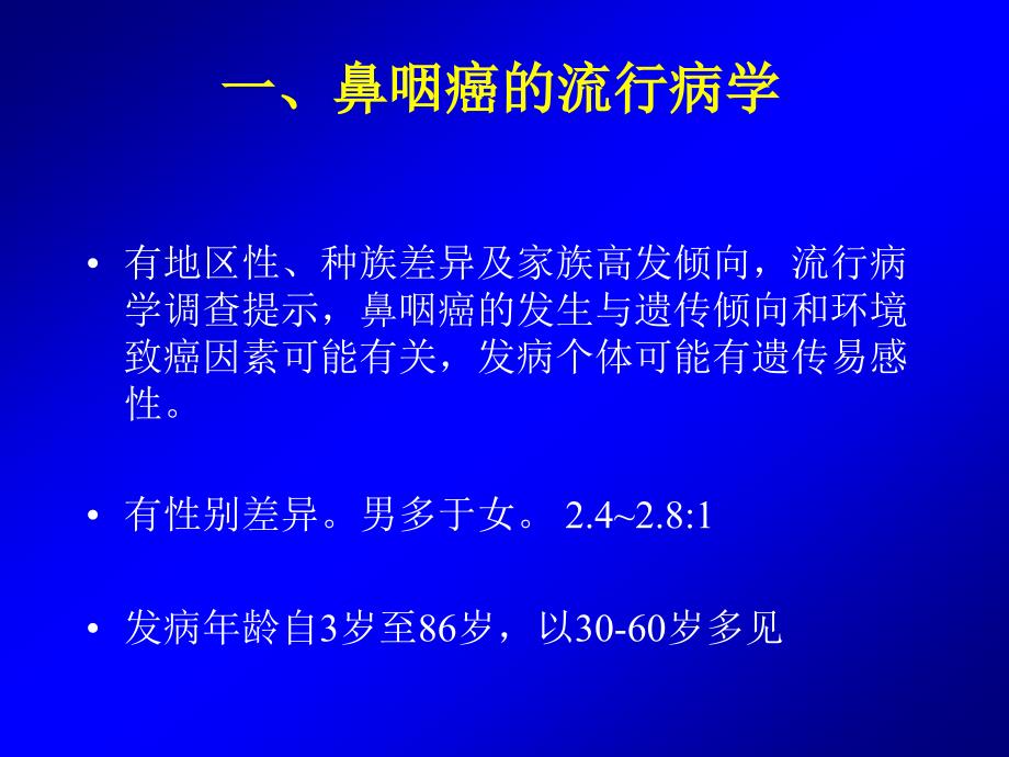 鼻咽癌放射治疗_第3页