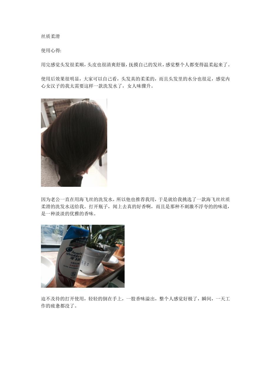 洗发水消费者使用心得丝质柔滑_第1页