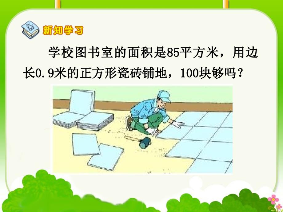 连乘乘加乘减演示课件_第4页