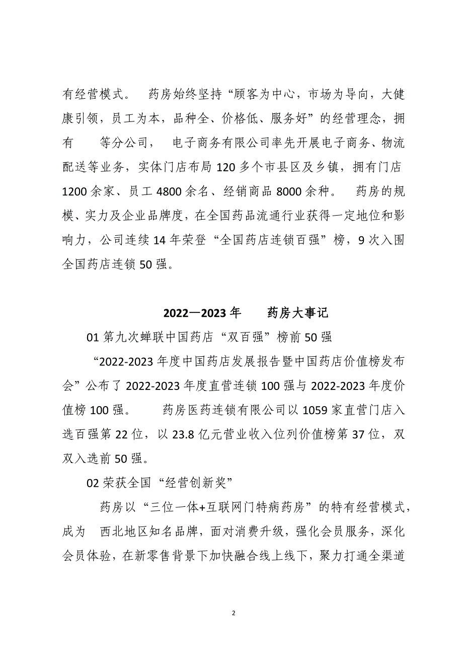 2023年药房宣传文告文案事迹_第2页