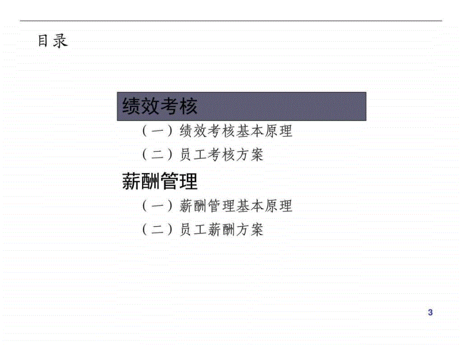 KPI绩效考核方案图文.ppt_第3页