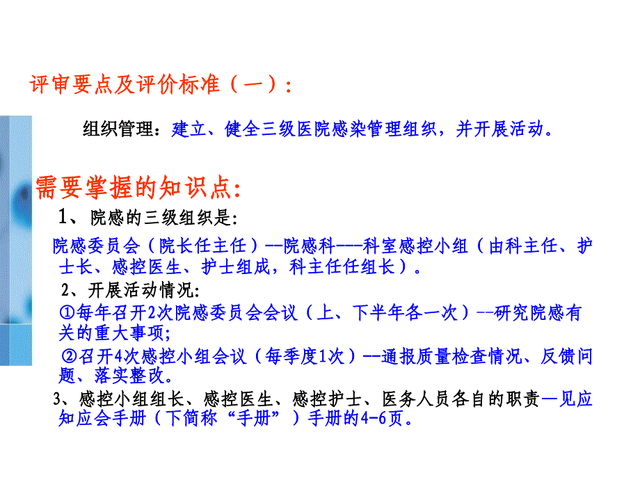 “二甲复审”院感与传染病知识要点_第2页