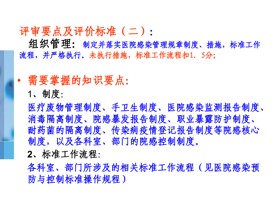 “二甲复审”院感与传染病知识要点_第3页