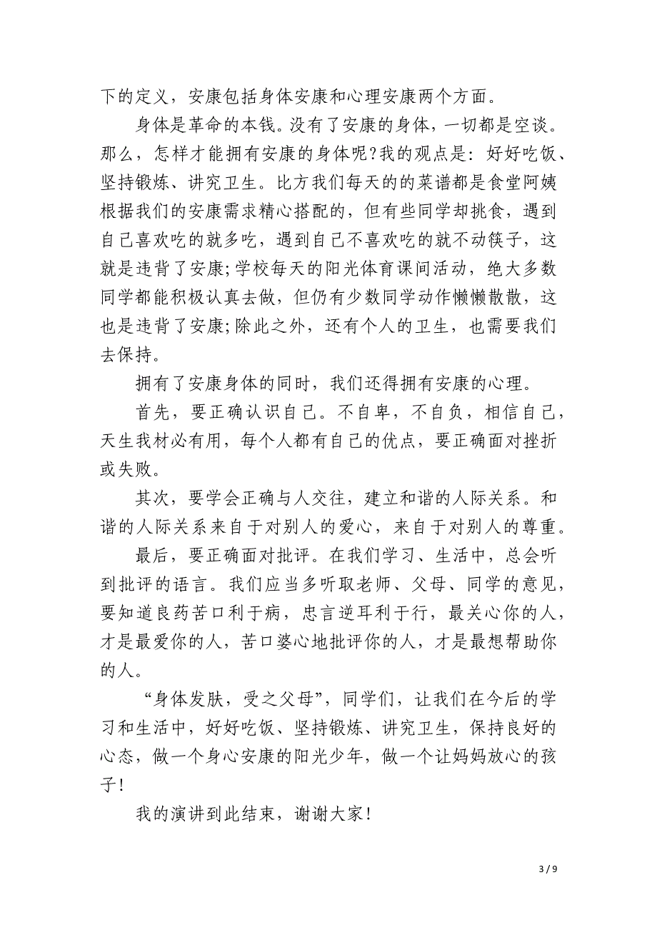 关爱健康预防疾病国旗下讲话_第3页