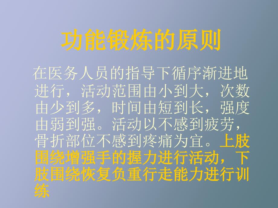 骨折病人的功能锻炼_第4页