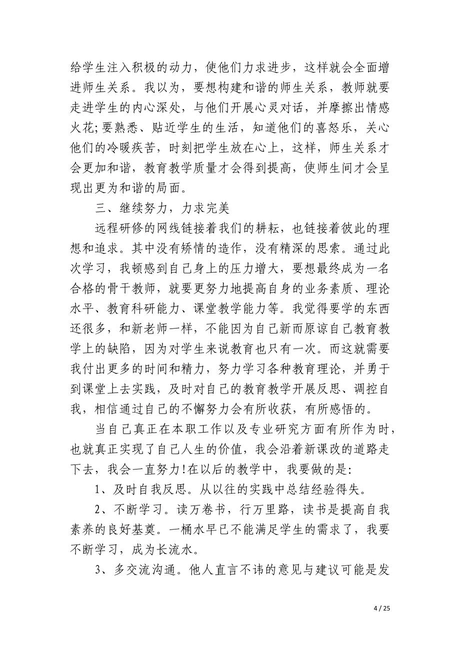 2023年教师网络研修学习心得范文_第4页