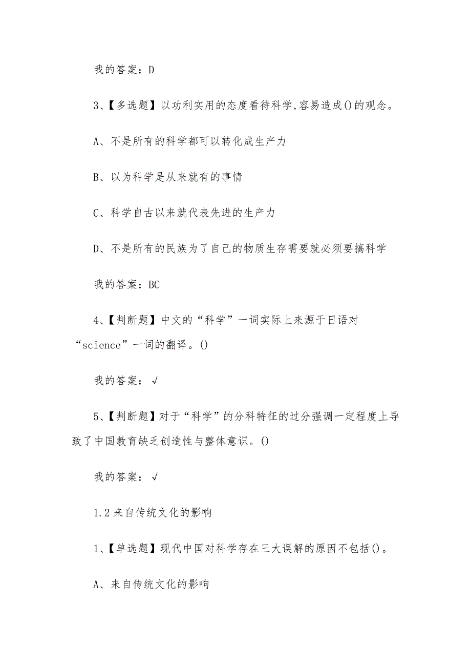 什么是科学2023章节测试答案_什么是科学超星尔雅答案_第2页