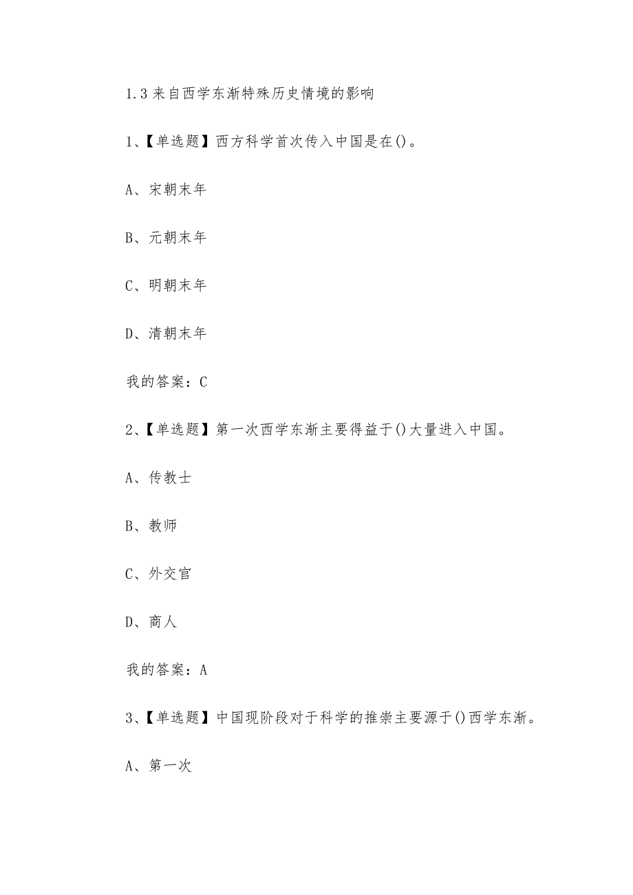 什么是科学2023章节测试答案_什么是科学超星尔雅答案_第4页