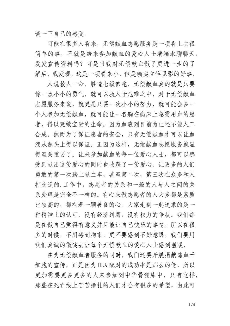 去医院当志愿者的活动总结_第5页