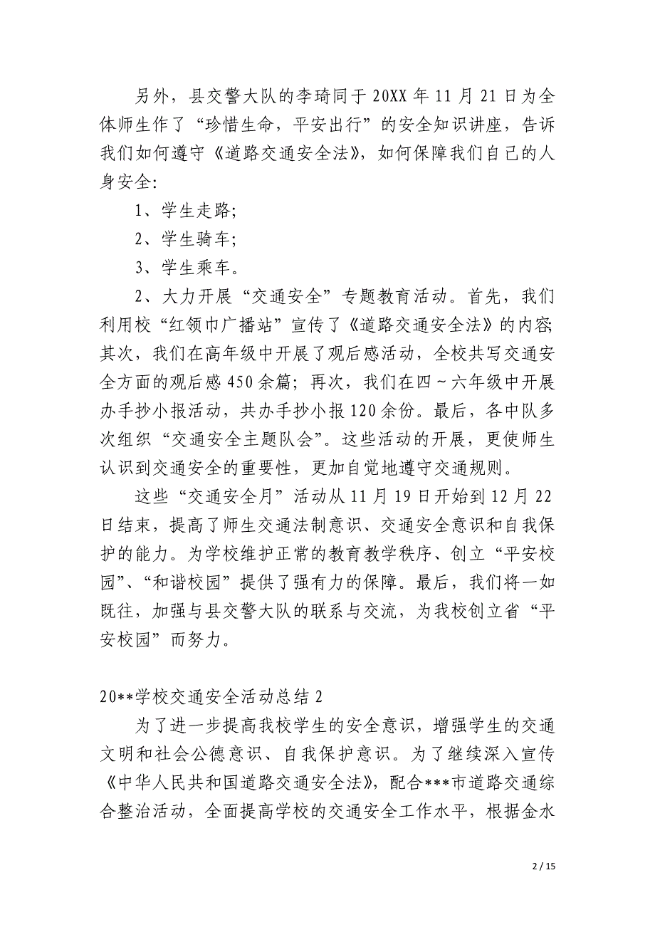 2023学校交通安全活动总结_第2页