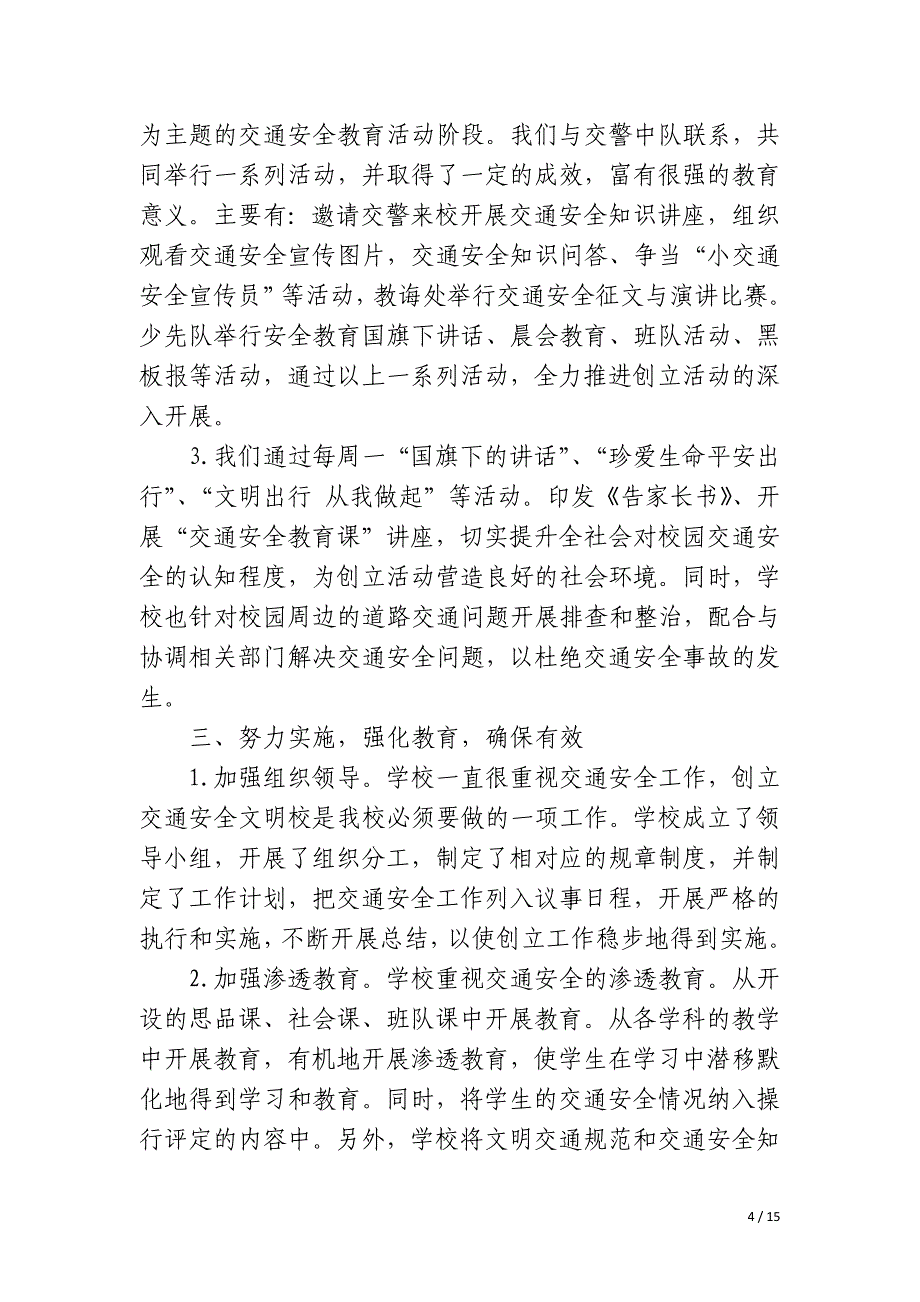 2023学校交通安全活动总结_第4页