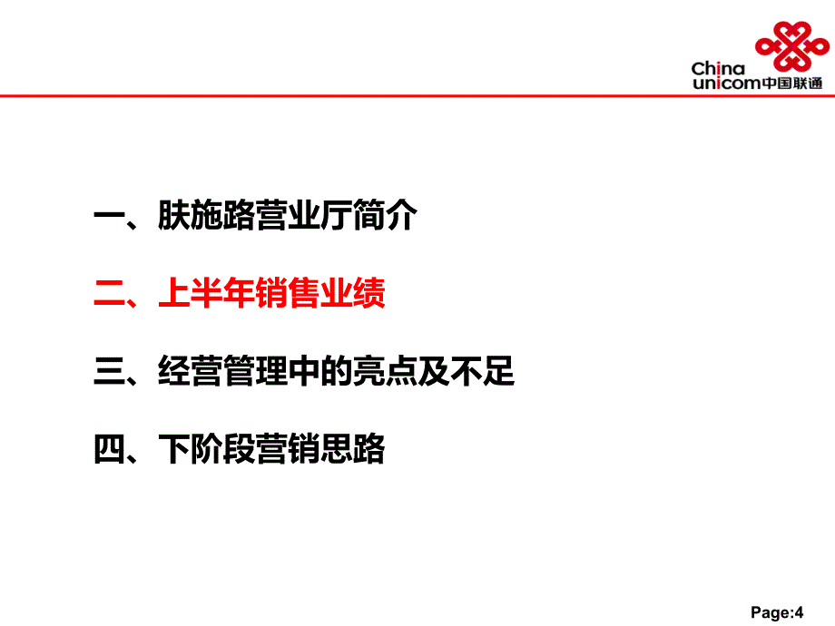 肤施路营业厅专题发言材料_第4页