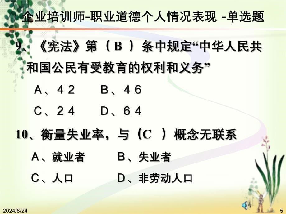 企业培训师职业道德无答案_第5页