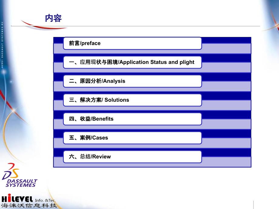 基于CATIA V5的BBCP标准化解决方案_第2页