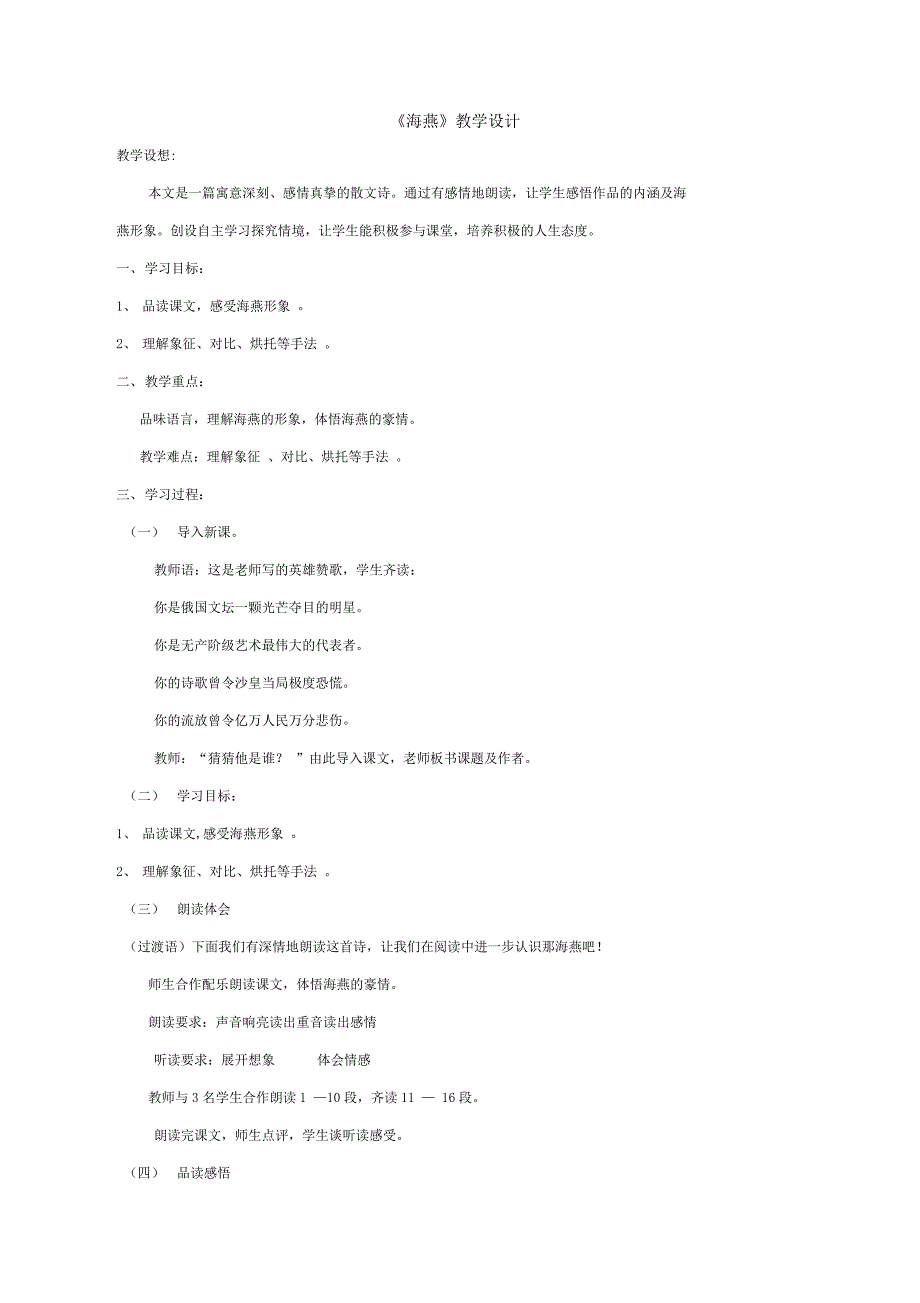 苏教版初中语文八年级1海燕_第1页