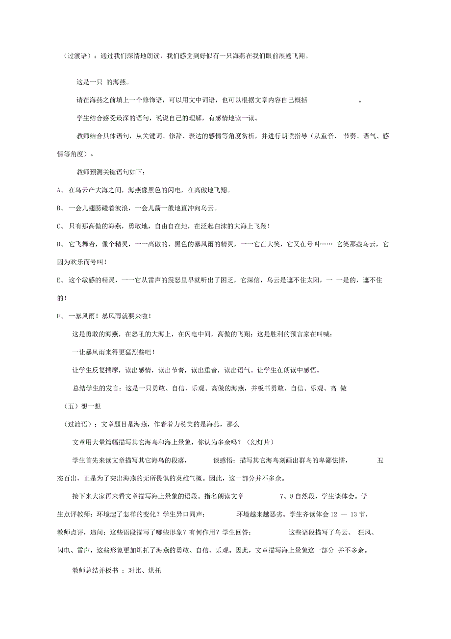 苏教版初中语文八年级1海燕_第2页