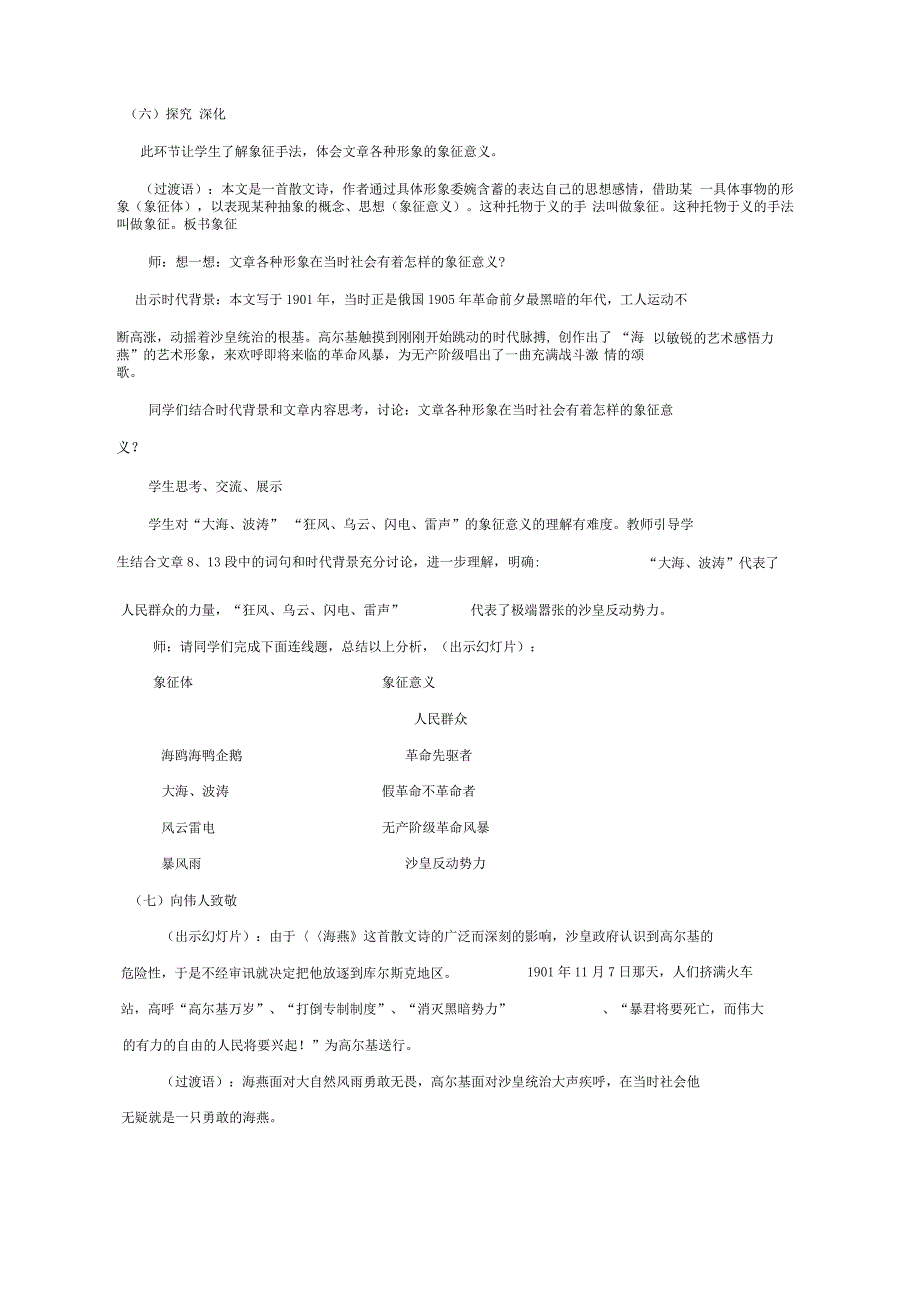 苏教版初中语文八年级1海燕_第3页