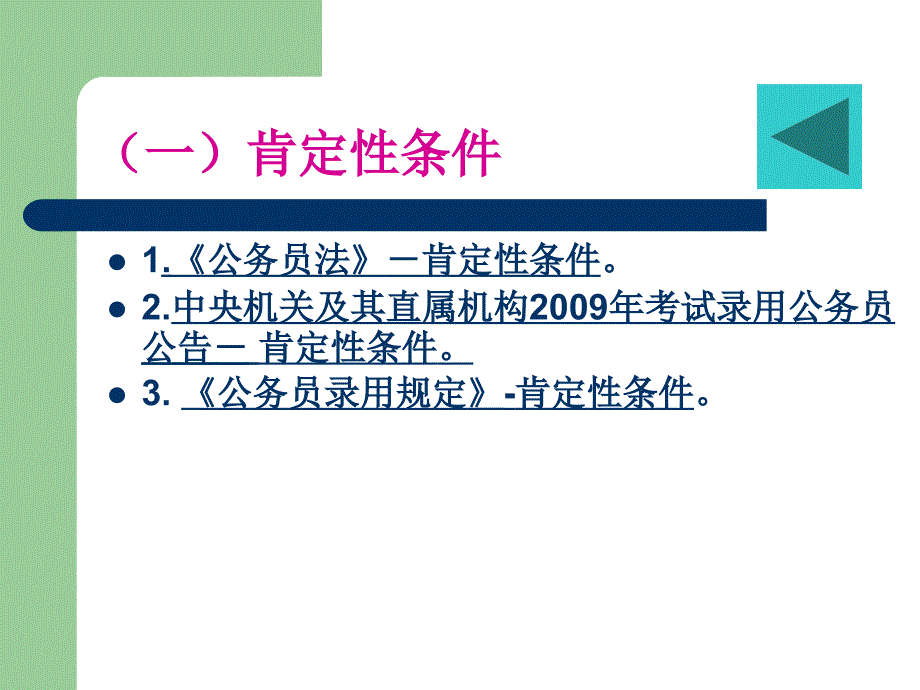 《公务员的条件》PPT课件.ppt_第4页