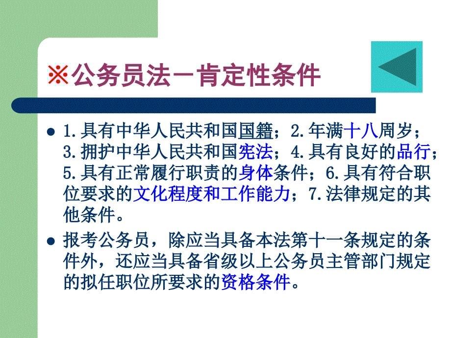 《公务员的条件》PPT课件.ppt_第5页