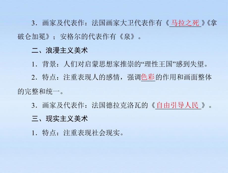 随堂优化训练高中历史第八单元第23课美术的辉煌课件新人教版必修3新课标_第2页