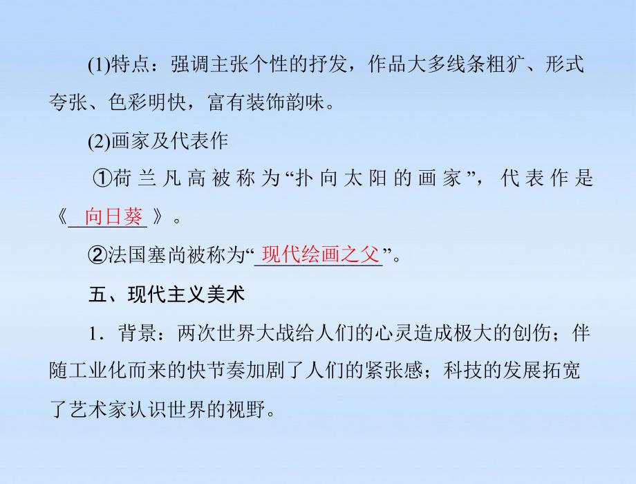 随堂优化训练高中历史第八单元第23课美术的辉煌课件新人教版必修3新课标_第4页