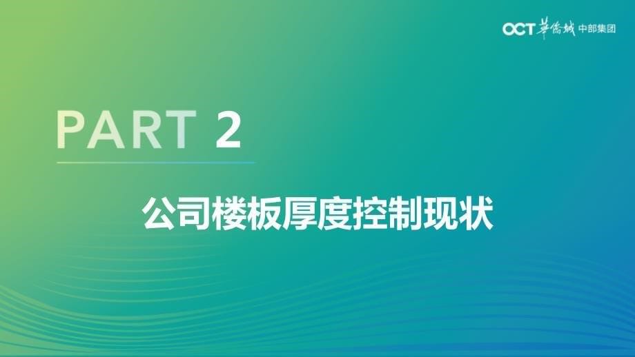 楼板厚度控制提升措施_第5页