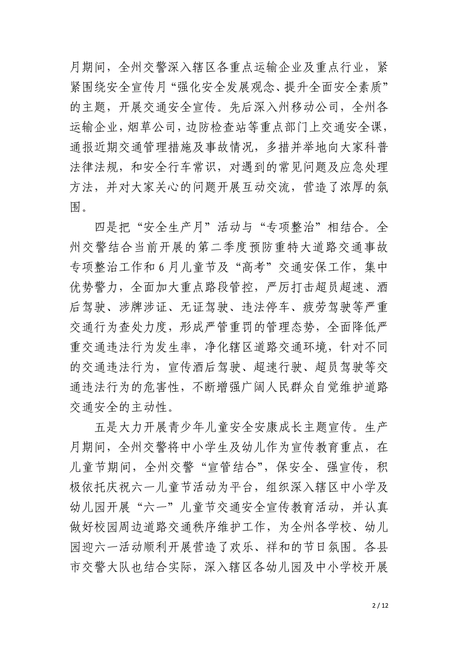 交通执法安全生产月活动总结_第2页