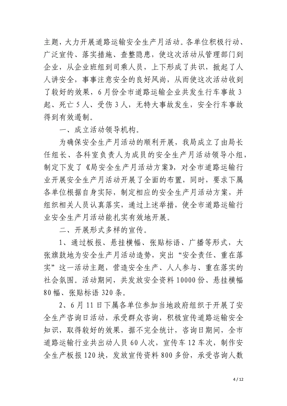 交通执法安全生产月活动总结_第4页