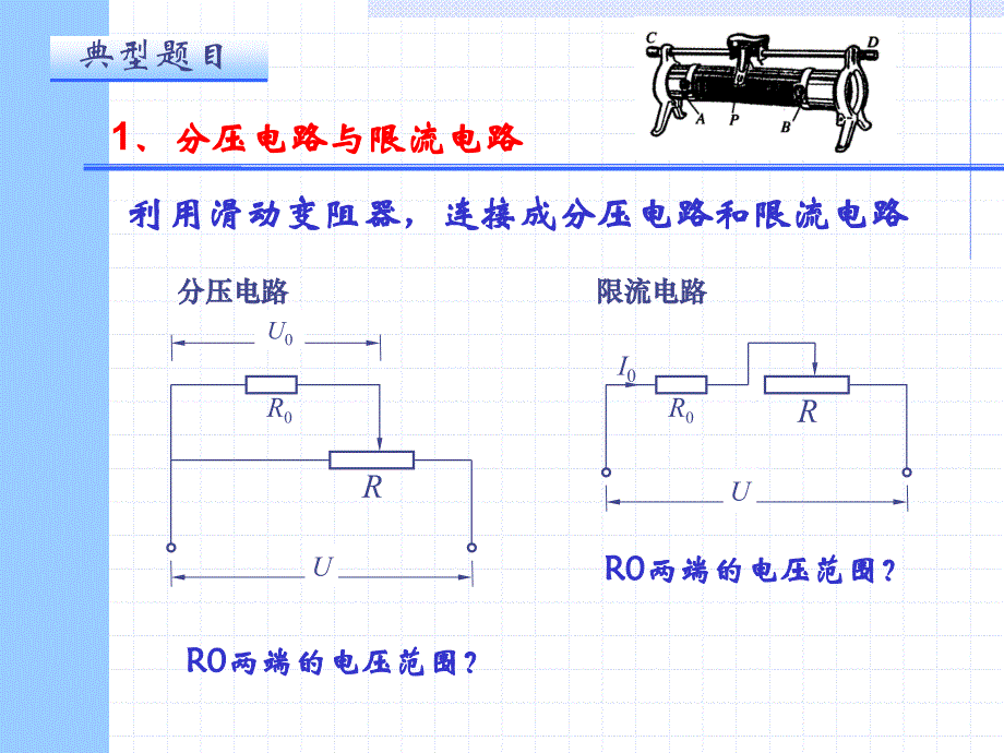 串并联电路习题课_第2页