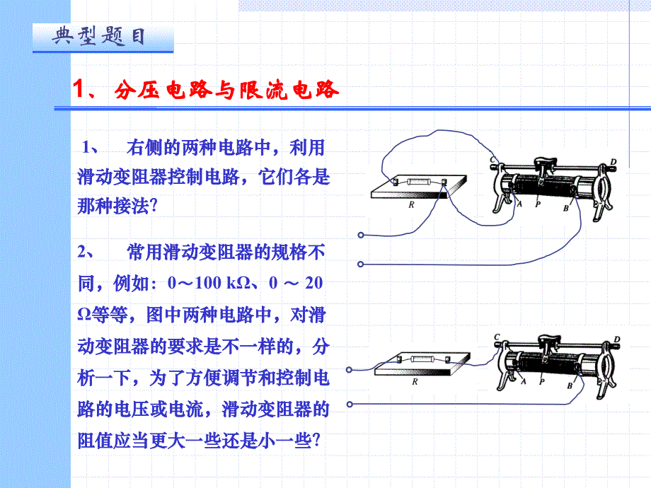 串并联电路习题课_第3页